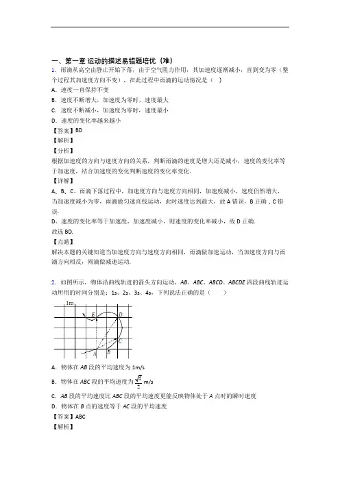 高一上册物理 运动的描述(提升篇)(Word版 含解析)