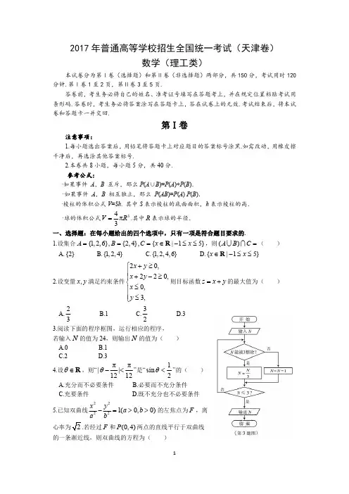 2017年高考理数真题天津卷(试题及详细答案解析)