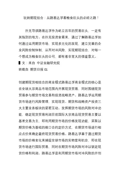 玩转期现结合：从路易达孚看粮食巨头的必经之路!