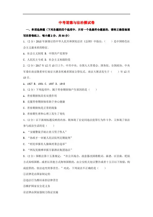 2019中考道德与法治模拟试题2(含答案)