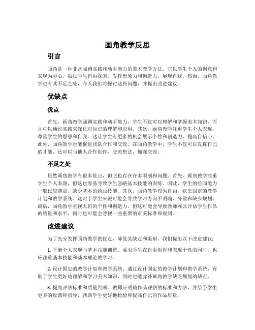 画角教学反思