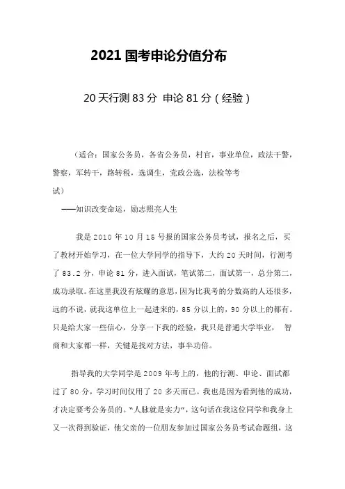 2021国考申论分值分布