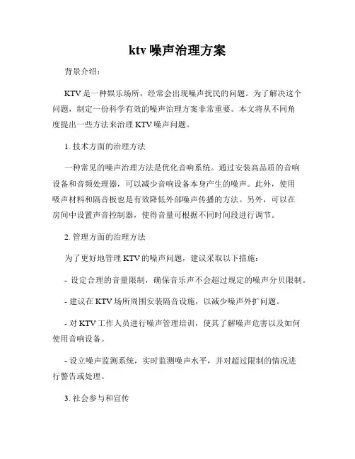 ktv噪声治理方案