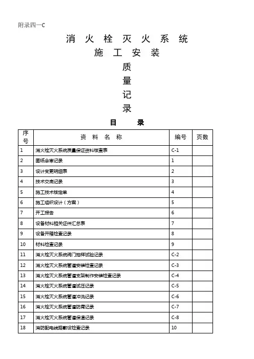 消火栓灭火系统施工安装全程验收记录G