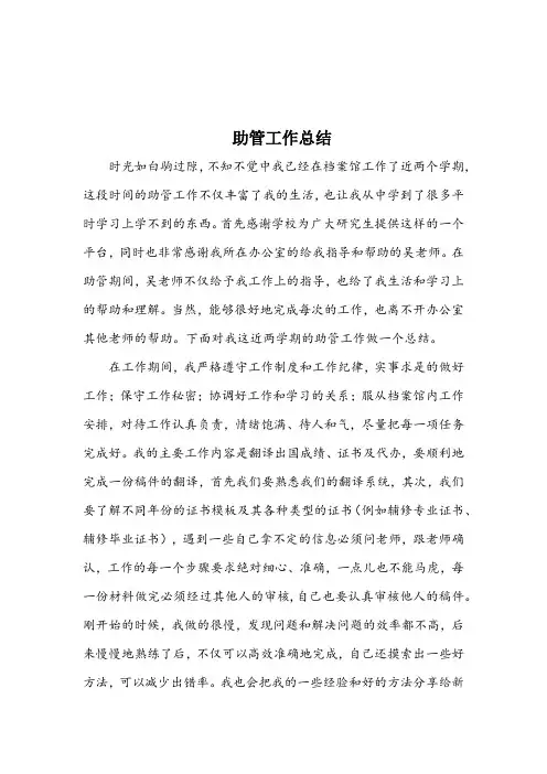 研究生助管工作总结