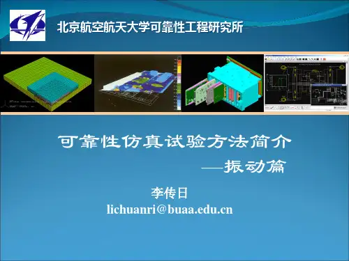 可靠性仿真试验方法简介——振动篇