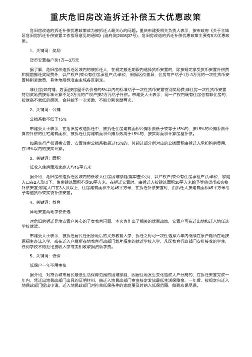 重庆危旧房改造拆迁补偿五大优惠政策