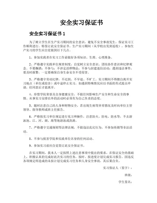 安全实习保证书