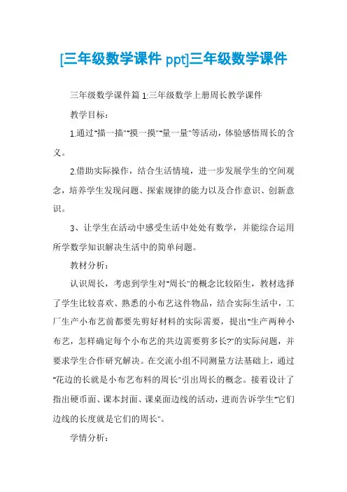 [三年级数学课件ppt]三年级数学课件