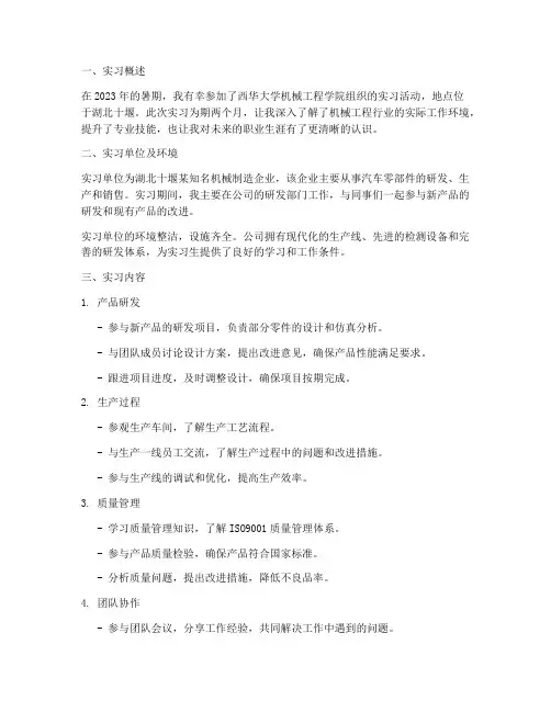 西华大学实习报告