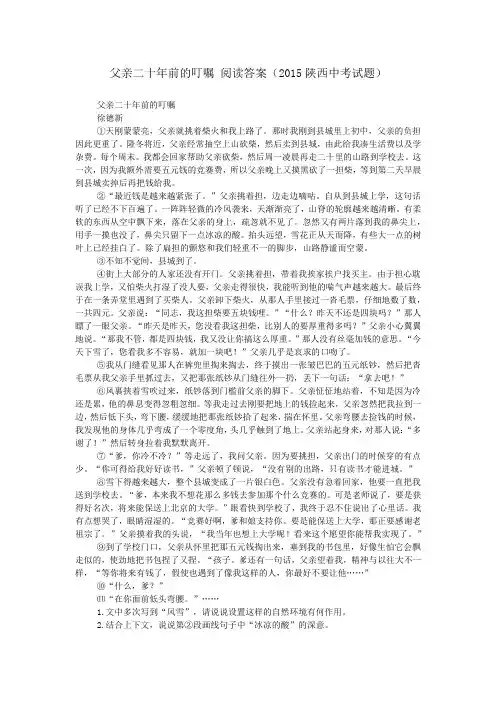 父亲二十年前的叮嘱 阅读答案(2015陕西中考试题)