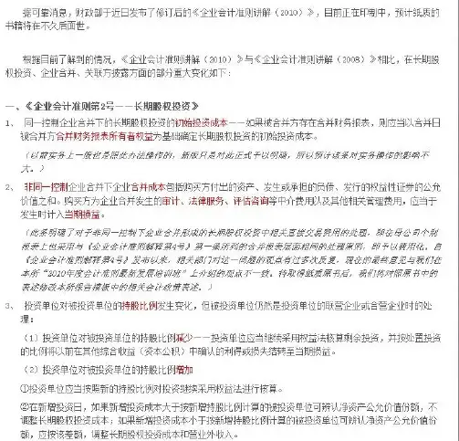 企业会计准则讲解2010版的新变化