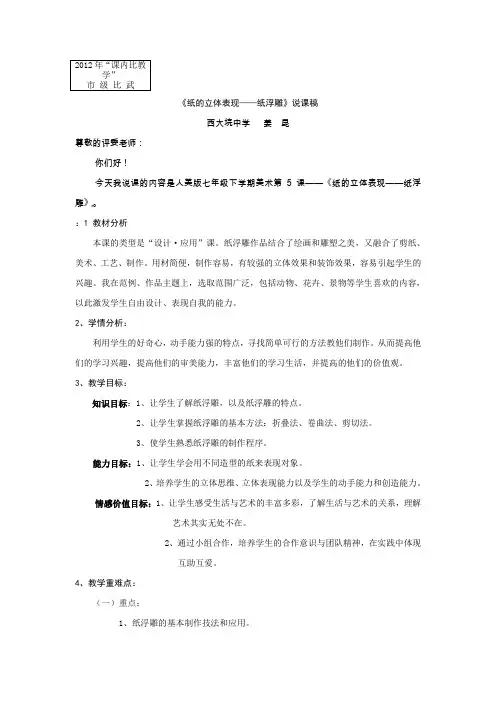 纸浮雕说课稿
