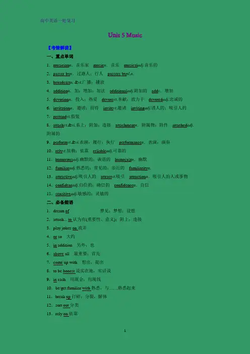 高三英语一轮复习优质学案2：Unit 5 Music