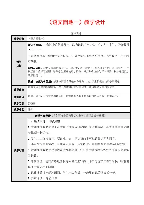 2018部编本人教版一年级语文上册《语文园地一》第三课时教学设计 公开课教案