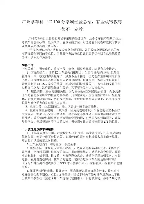 史上最强广州学车科目二经验总结,有些诀窍教练都不一定教