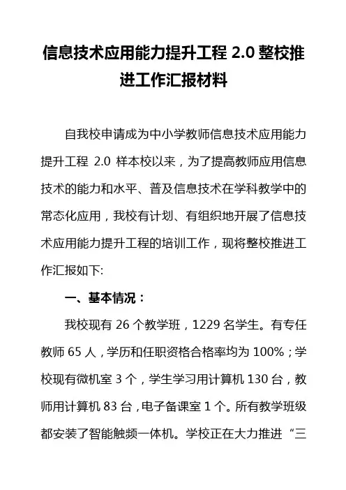 中学信息技术应用能力提升工程2