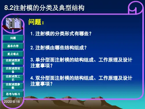 注射模分类及典型结构
