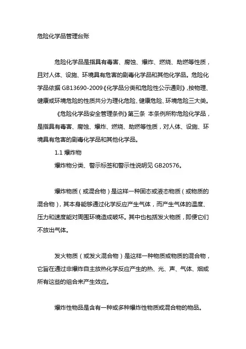 危险化学品管理台账