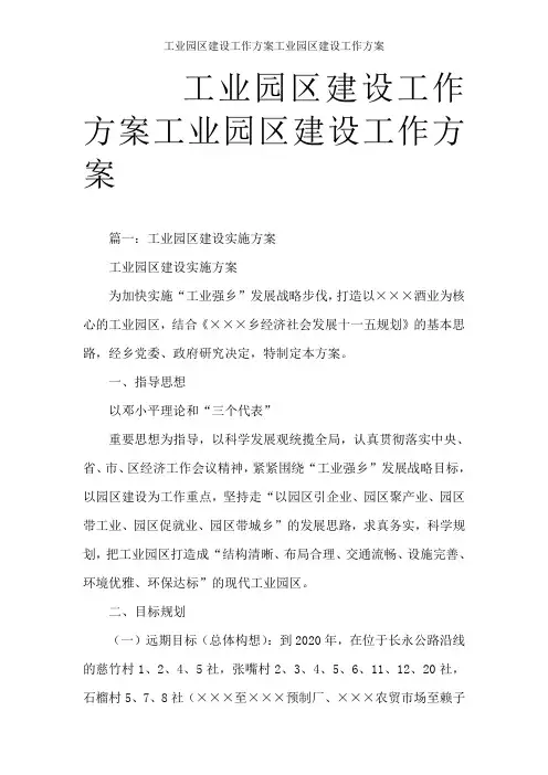 工业园区建设工作方案工业园区建设工作方案