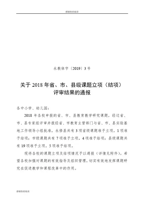 2018年度江西省中小学教育教学研究立项课题.doc