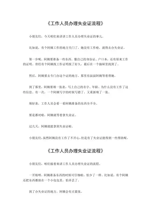 工作人员办理失业证流程