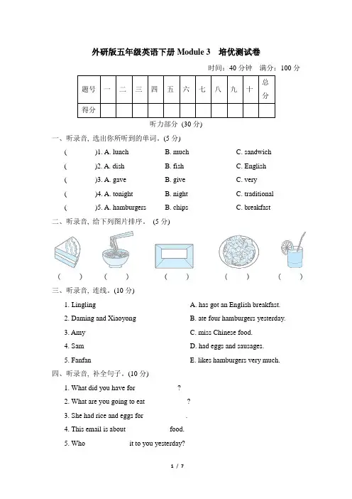 外研版五年级英语下册Module 3 培优测试卷附答案