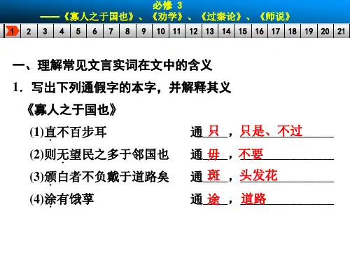 高中语文必修三教材复习课件