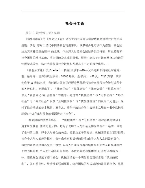 社会分工论