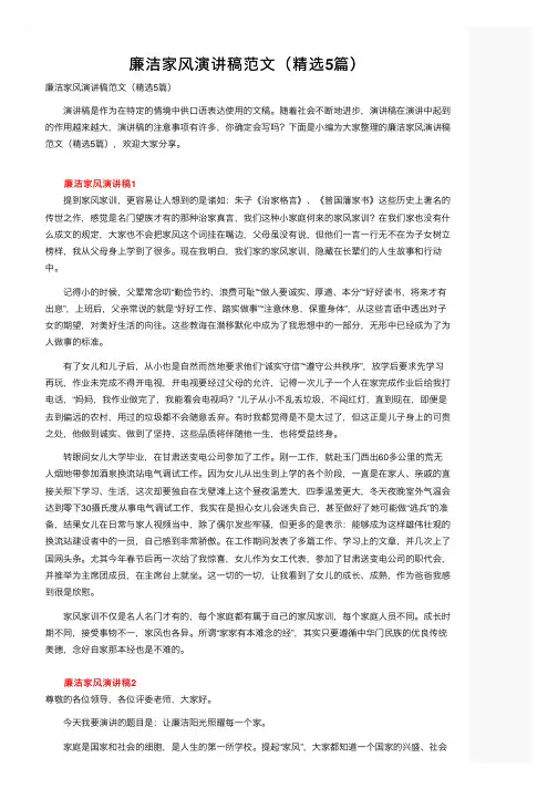 廉洁家风演讲稿范文（精选5篇）