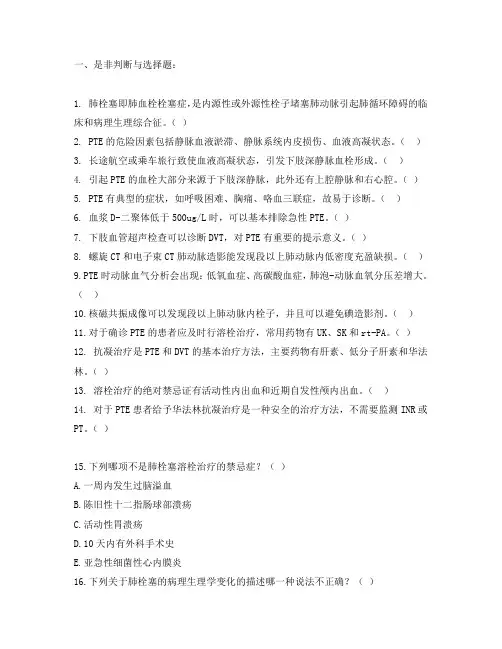 肺栓塞复习题