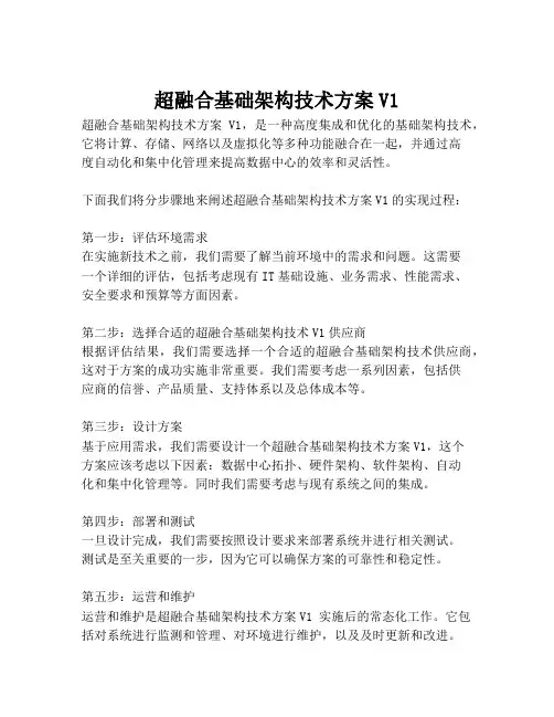 2023-超融合基础架构技术方案V1-1