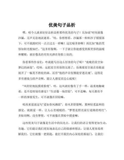 优美句子品析