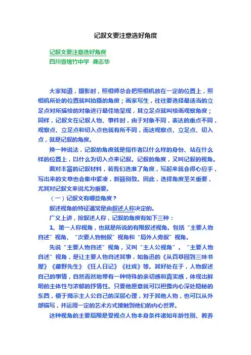 记叙文要注意选好角度