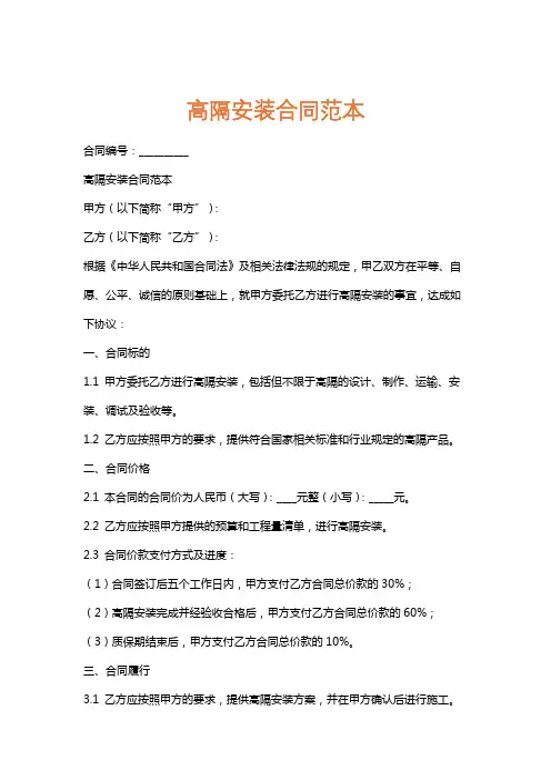 高隔安装合同范本