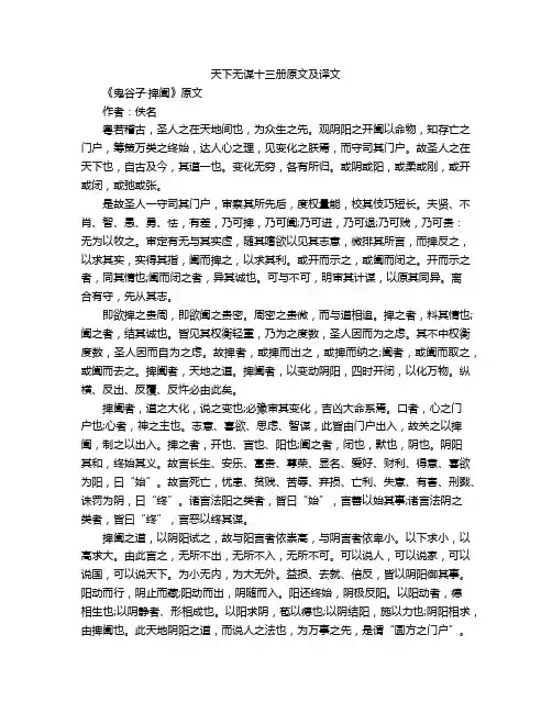 天下无谋十三册原文及译文