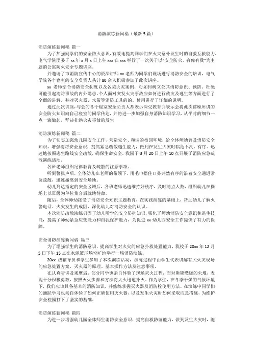 消防演练新闻稿(最新5篇)