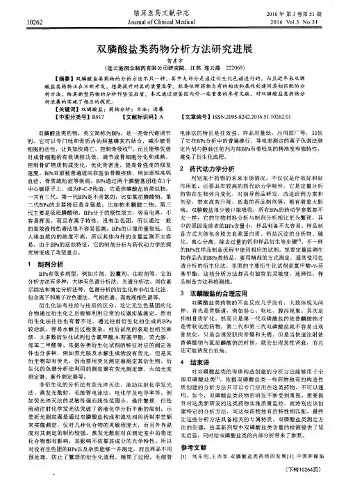 双膦酸盐类药物分析方法研究进展
