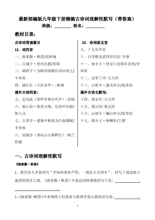 部编版九年级下全册古诗词理解性默写【2020最新部编版17首】