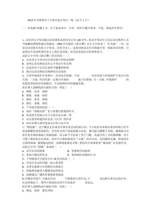 2013年全国两会十大热点盘点每日一练(12月1日)