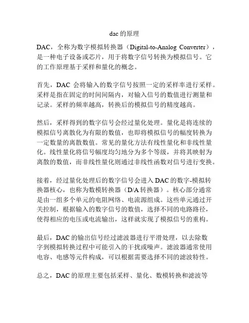 dac的原理