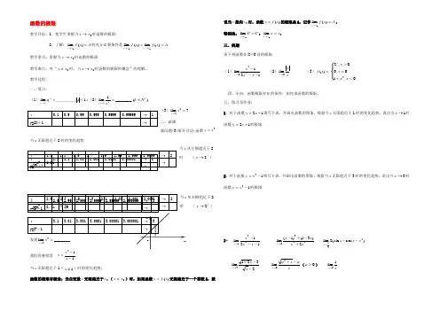 函数的极限 高三数学极限全章教案[整理五套]人教版 高三数学极限全章教案[整理五套]人教版