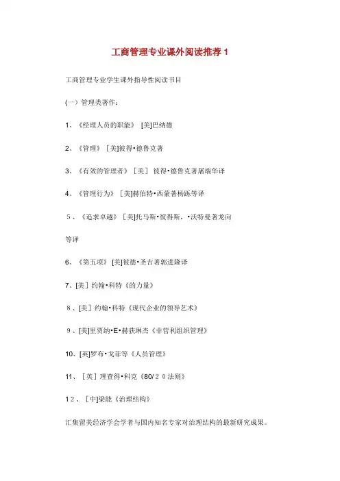 工商管理专业课外阅读推荐