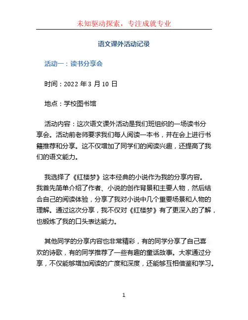 语文课外活动记录