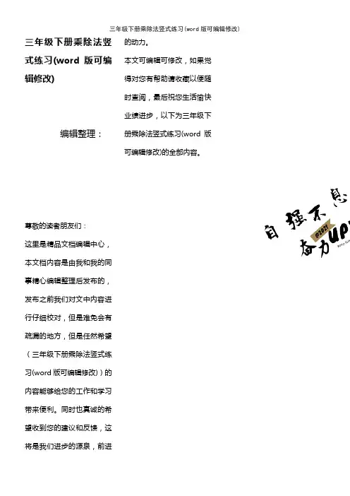 三年级下册乘除法竖式练习(2021年整理)