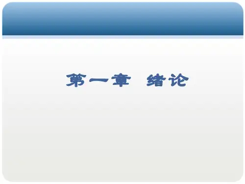 中职《人体解剖学》PPT第1章  绪论