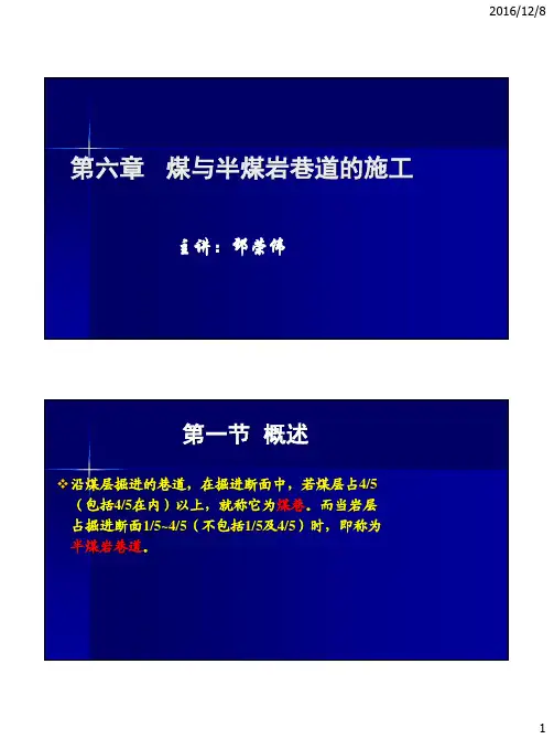 煤与半煤岩巷道的施工