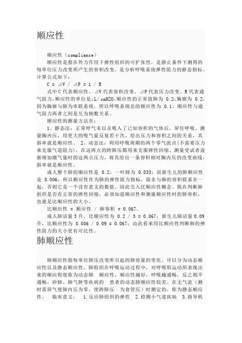 顺应性