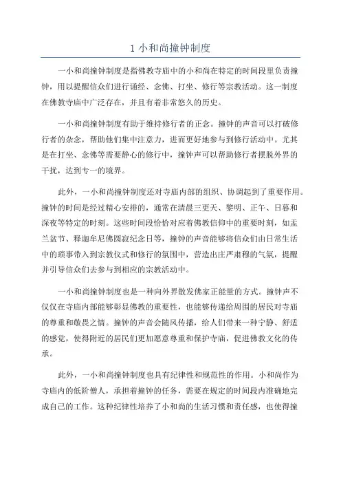 1小和尚撞钟制度