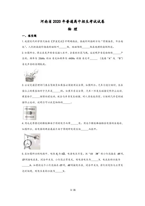 河南省2020年中考物理试题(含答案与解析)